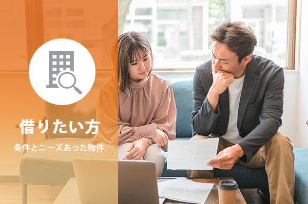 借りたい方